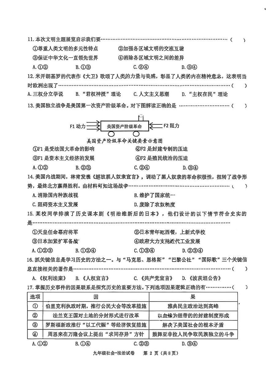 2025-2026学年浙江省台州市温岭市九年级上学期期末考试社会法治（含答案）试卷第2页