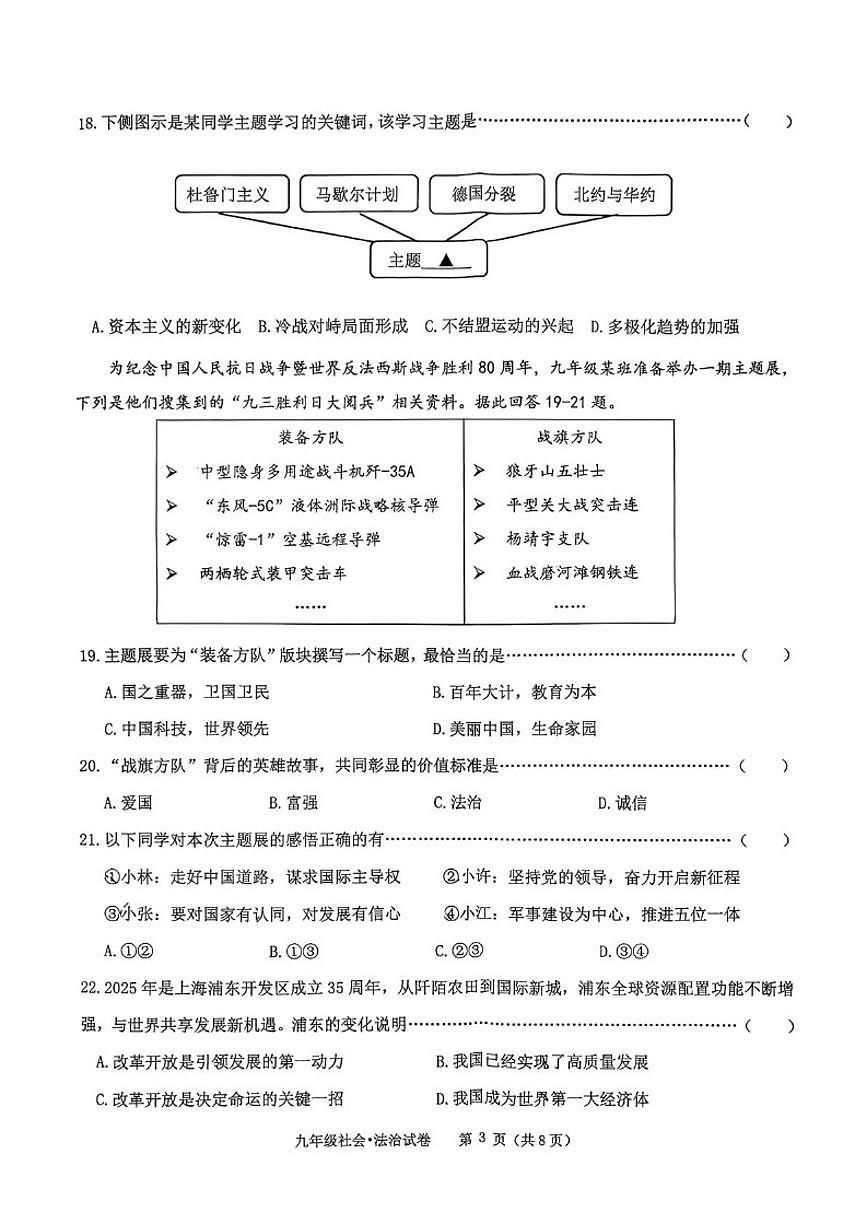 2025-2026学年浙江省台州市温岭市九年级上学期期末考试社会法治（含答案）试卷第3页