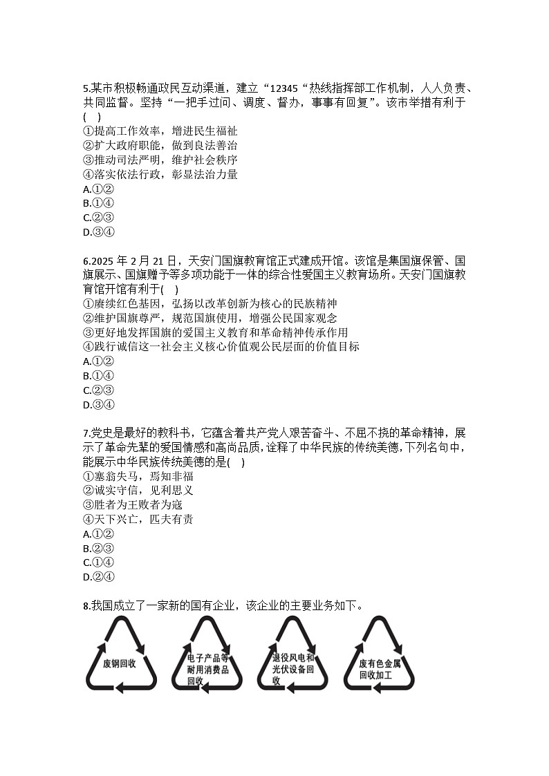 2025-2026学年河北省廊坊市安次区九年级（上）期末道德与法治试卷(含答案）第2页