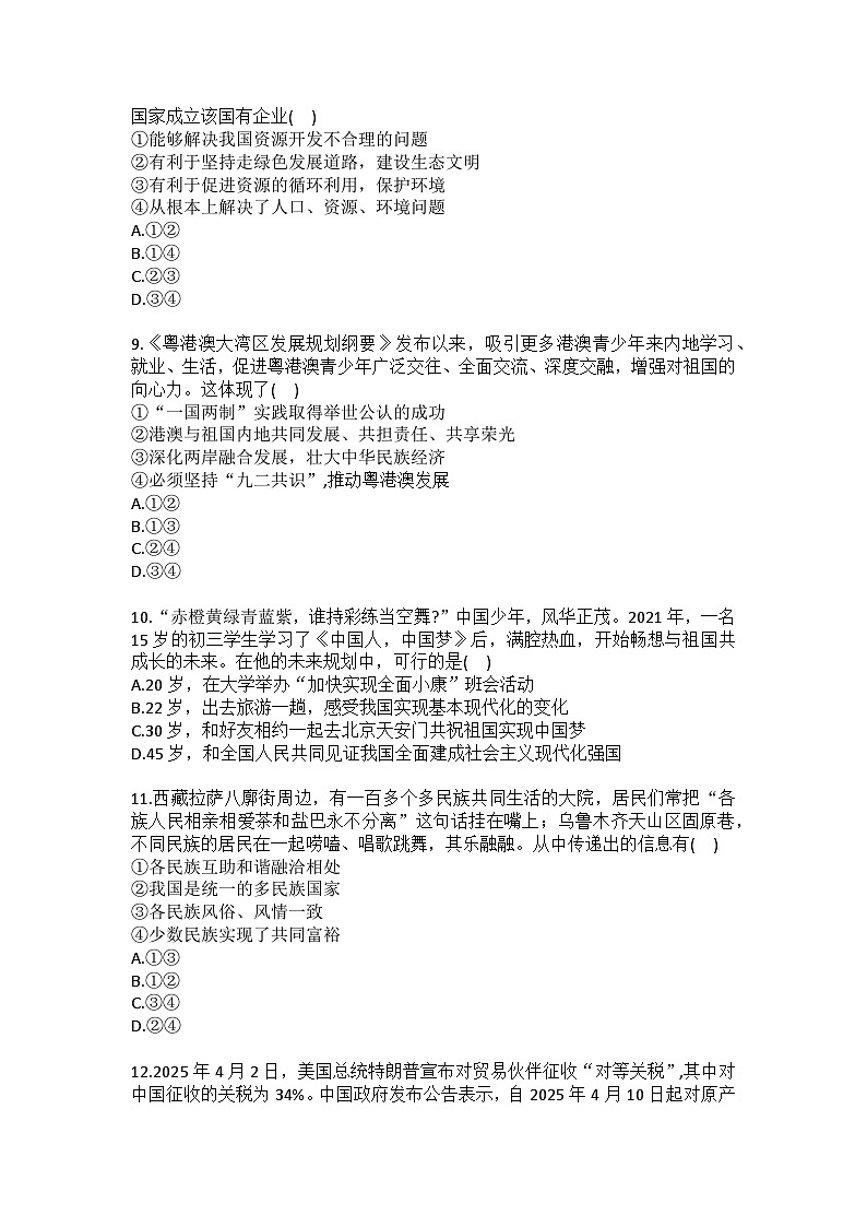 2025-2026学年河北省廊坊市安次区九年级（上）期末道德与法治试卷(含答案）第3页