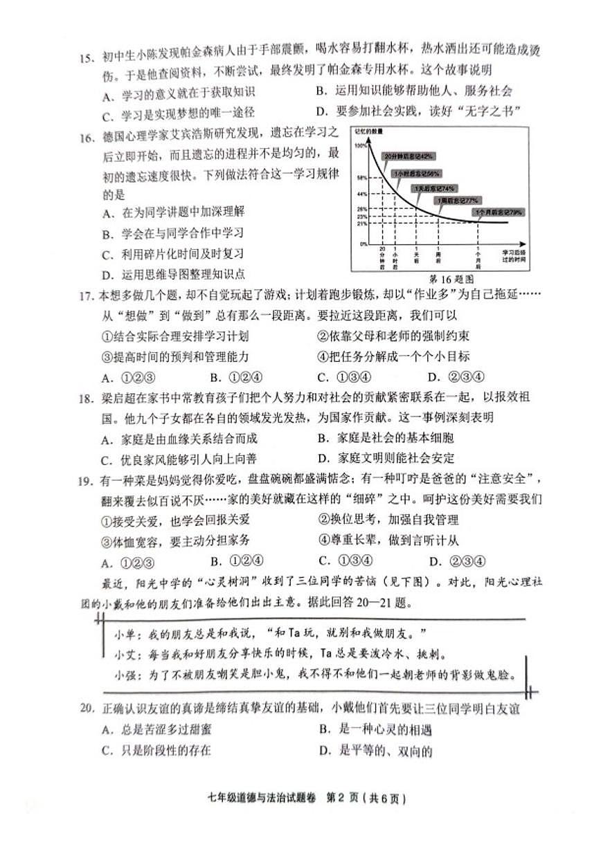 2025-2026学年浙江金华市义乌市第一学期七年级道德与法治期末考试（含答案）试卷第2页
