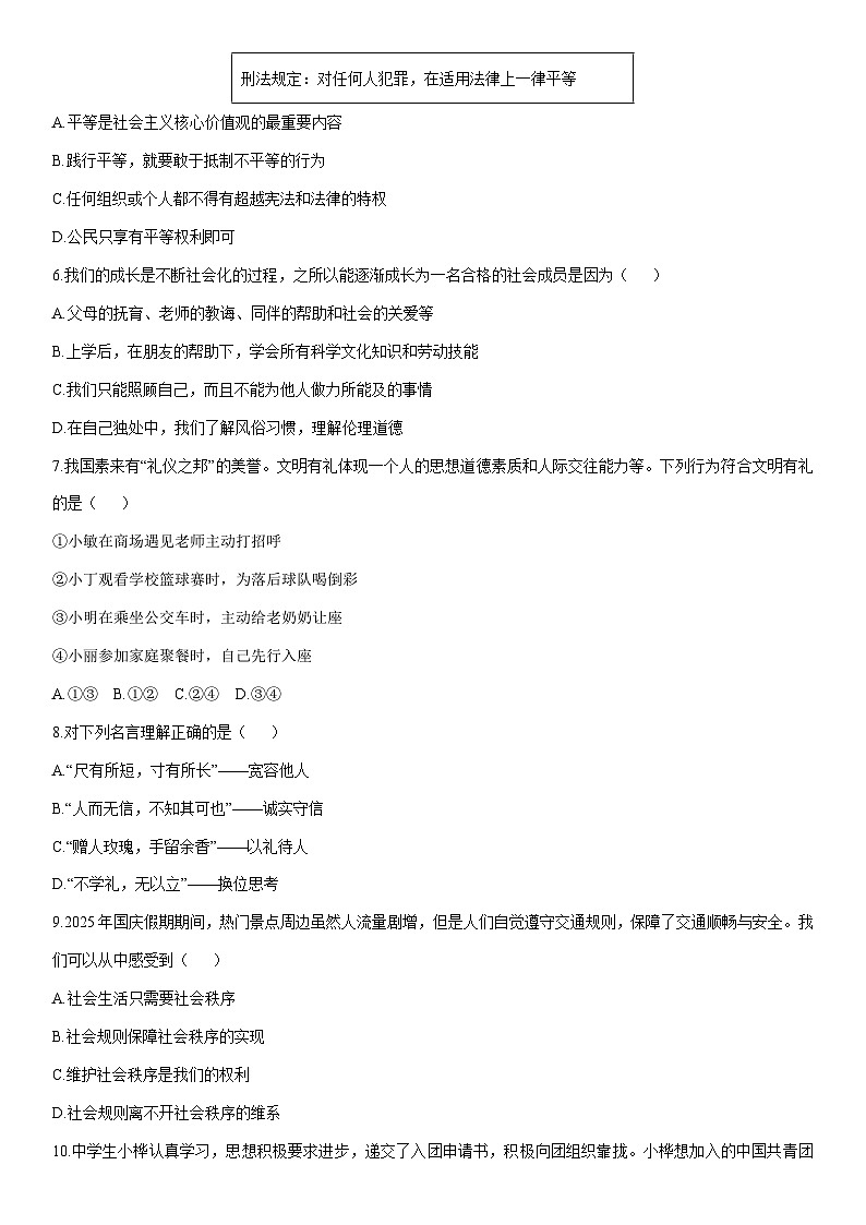 2025-2026学年黑龙江省鸡西市八年级上学期期末质量监测道德与法治试卷（学生版）第2页