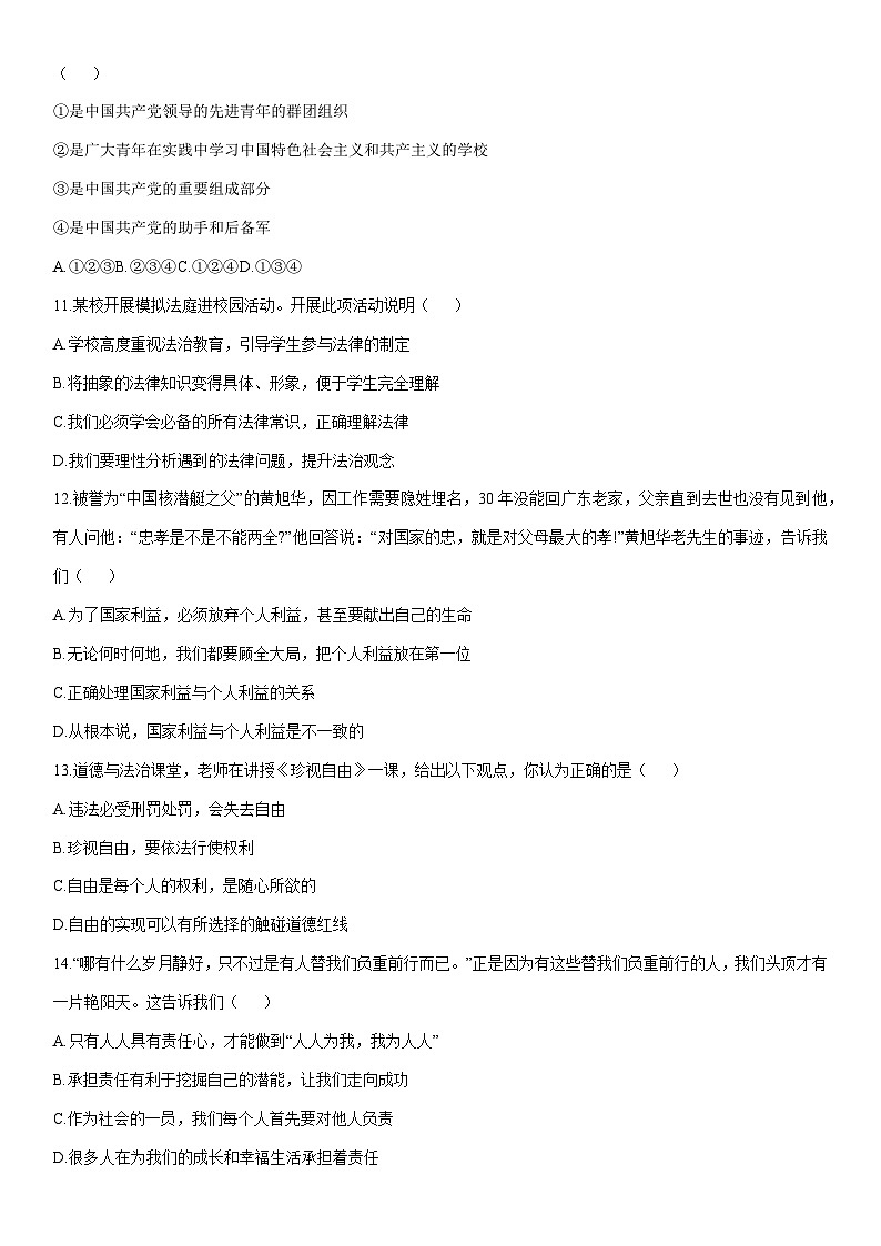 2025-2026学年黑龙江省鸡西市八年级上学期期末质量监测道德与法治试卷（学生版）第3页