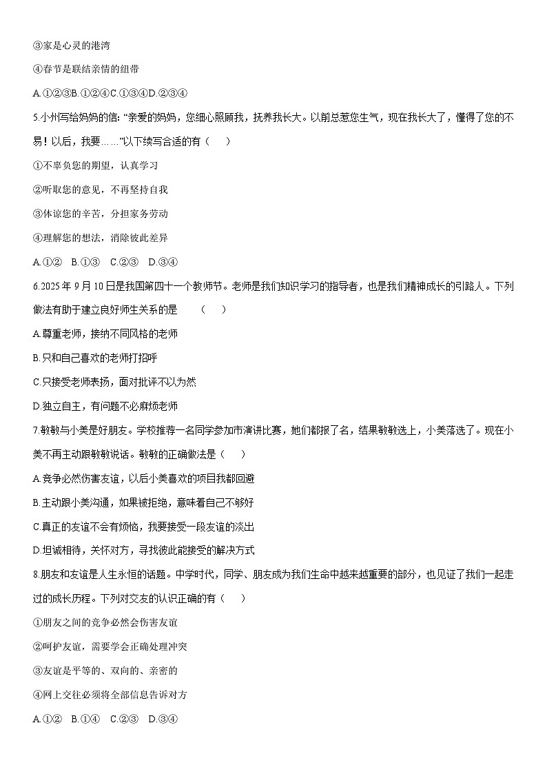 2025-2026学年黑龙江省虎林市七年级上学期期末考试道德与法治试卷（学生版）第2页