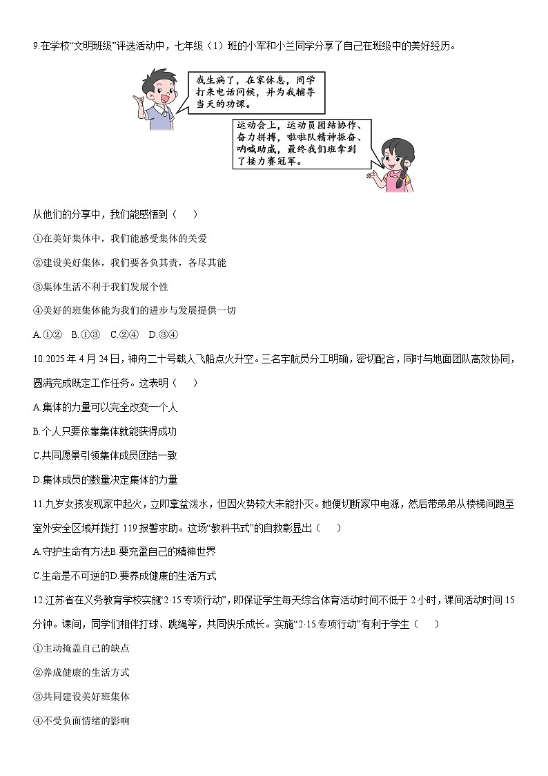 2025-2026学年黑龙江省虎林市七年级上学期期末考试道德与法治试卷（学生版）第3页