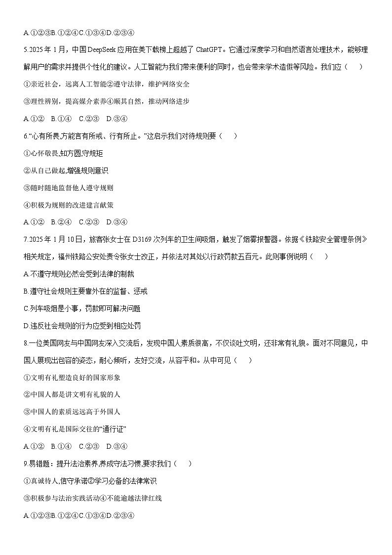 2025-2026学年黑龙江省绥化市明水县八年级上学期1月期末道德与法治试卷（学生版）第2页