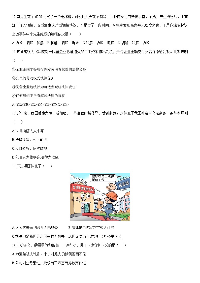 2025-2026学年黑龙江省绥化市明水县八年级上学期1月期末道德与法治试卷（学生版）第3页