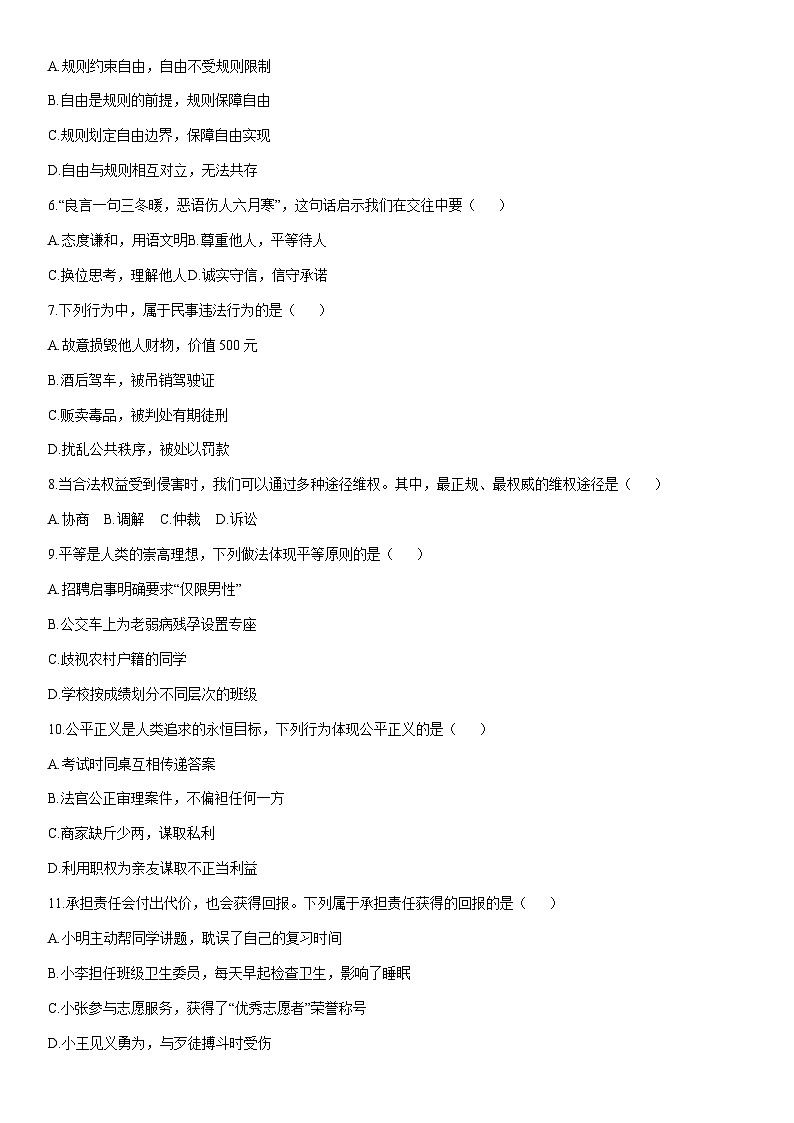 2025-2026学年黑龙江省绥化市望奎县七年级上学期期末道德与法治试卷（学生版）第2页