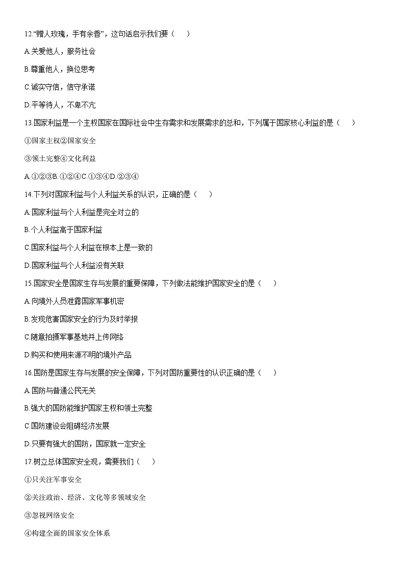 2025-2026学年黑龙江省绥化市望奎县七年级上学期期末道德与法治试卷（学生版）第3页