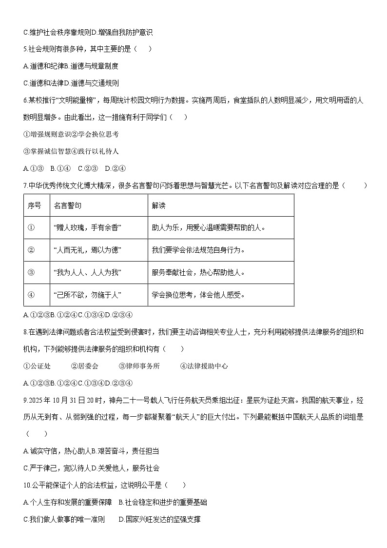 2025-2026学年辽宁省鞍山市八年级上学期1月期末考试道德与法治试卷（学生版）第2页