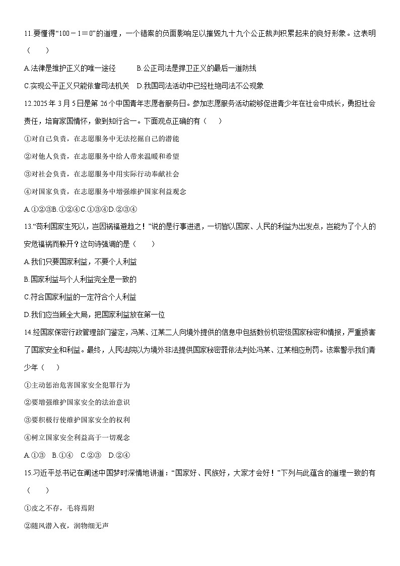 2025-2026学年辽宁省鞍山市八年级上学期1月期末考试道德与法治试卷（学生版）第3页