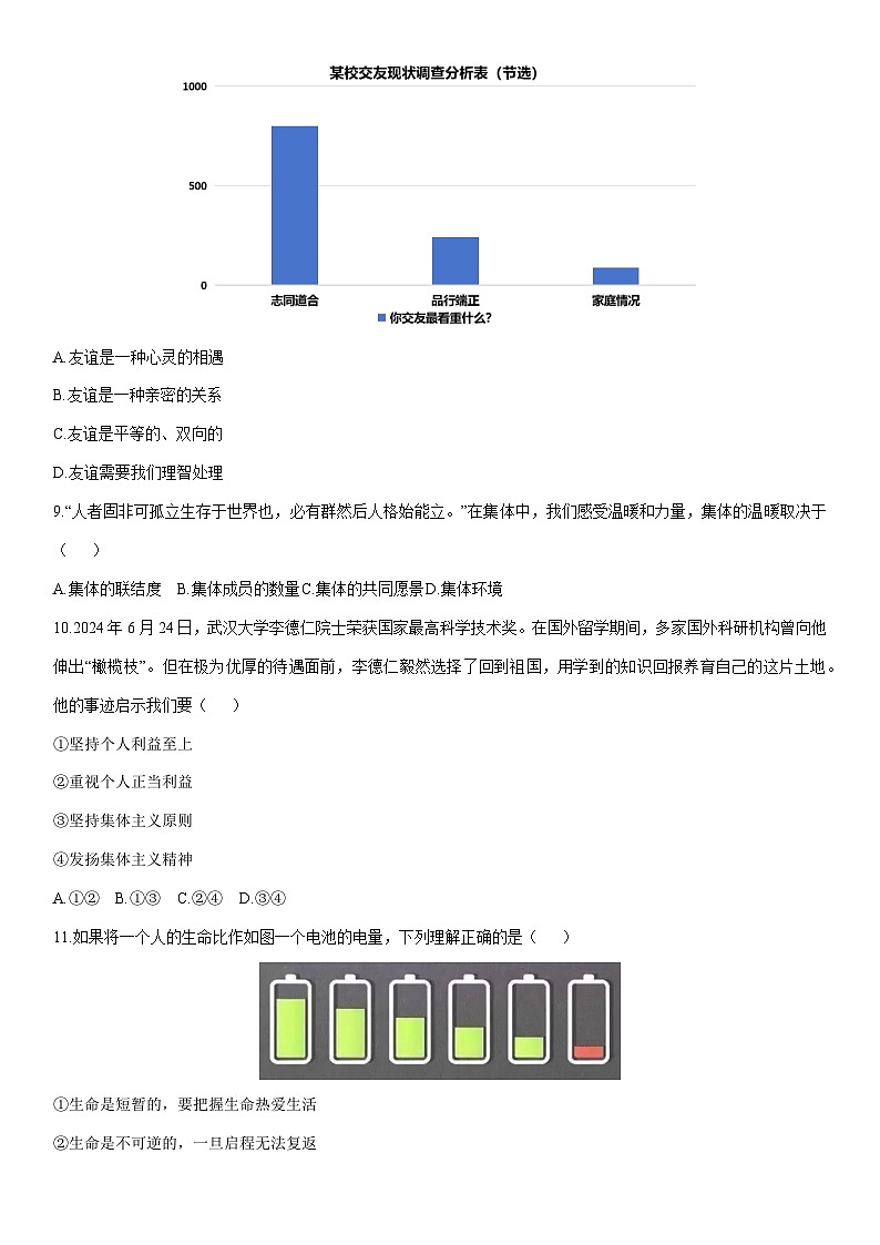 2025-2026学年辽宁省鞍山市七年级上学期1月期末道德与法治试卷（学生版）第3页