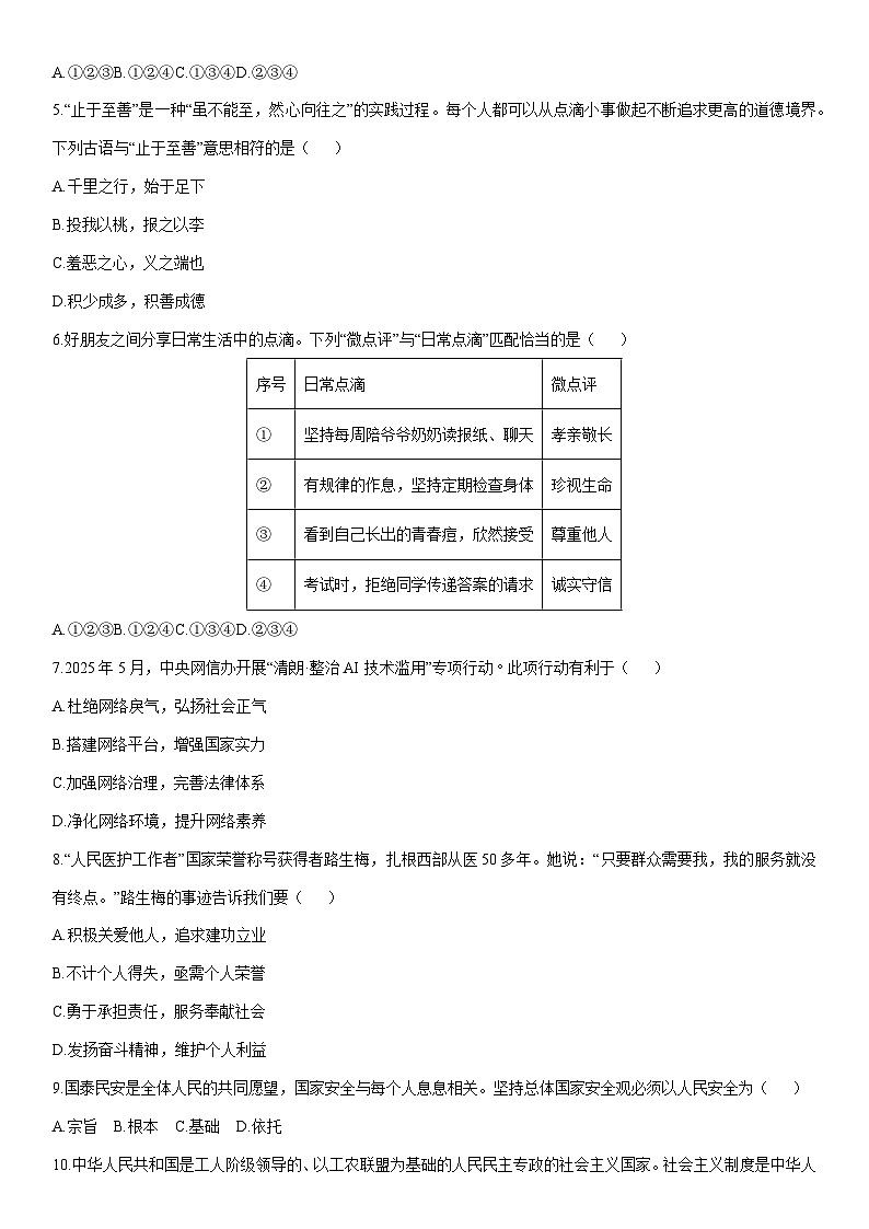 2025-2026学年辽宁省锦州市九年级上学期期末质量检测道德与法治试卷（学生版）第2页