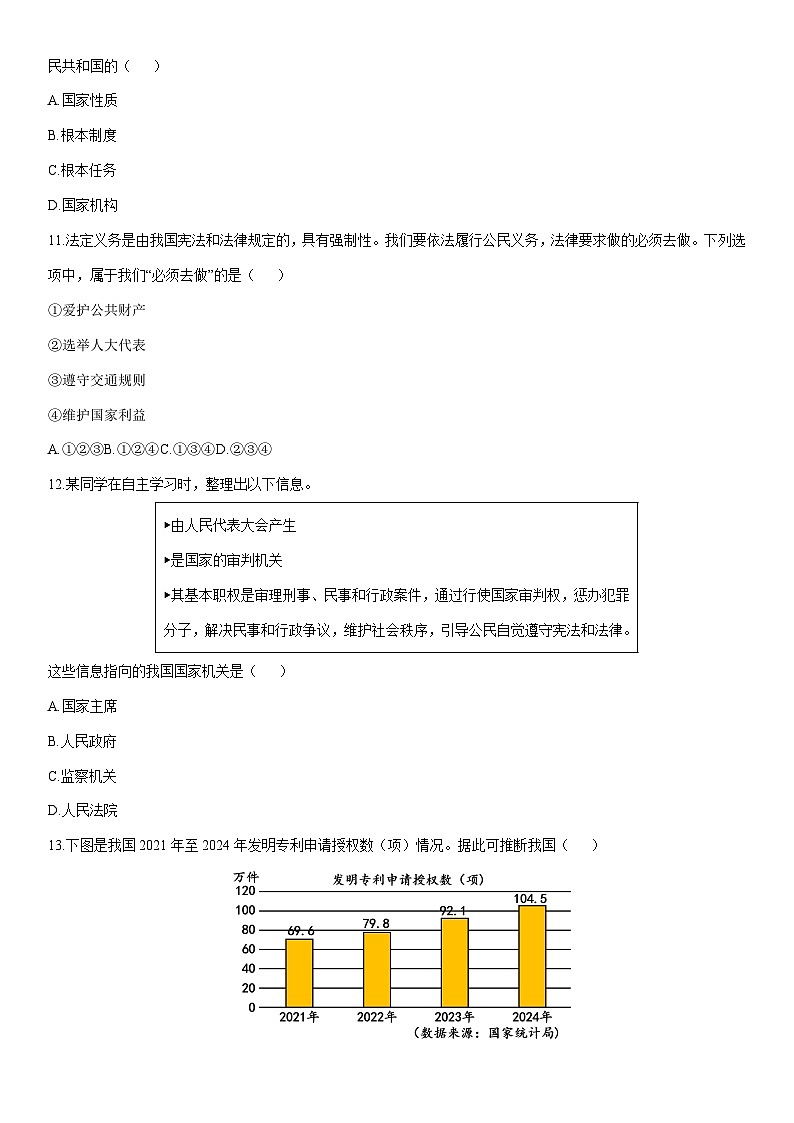 2025-2026学年辽宁省锦州市九年级上学期期末质量检测道德与法治试卷（学生版）第3页