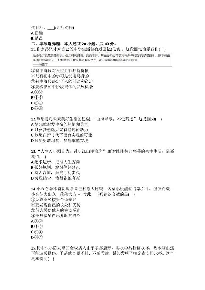 2025-2026学年浙江省金华市义乌市七年级（上）期末道德与法治（含答案）试卷第2页