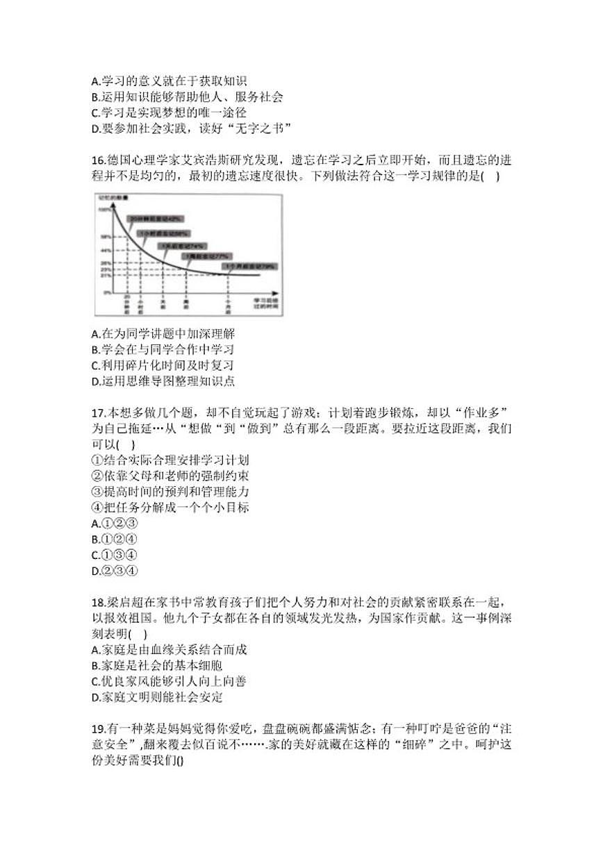 2025-2026学年浙江省金华市义乌市七年级（上）期末道德与法治（含答案）试卷第3页