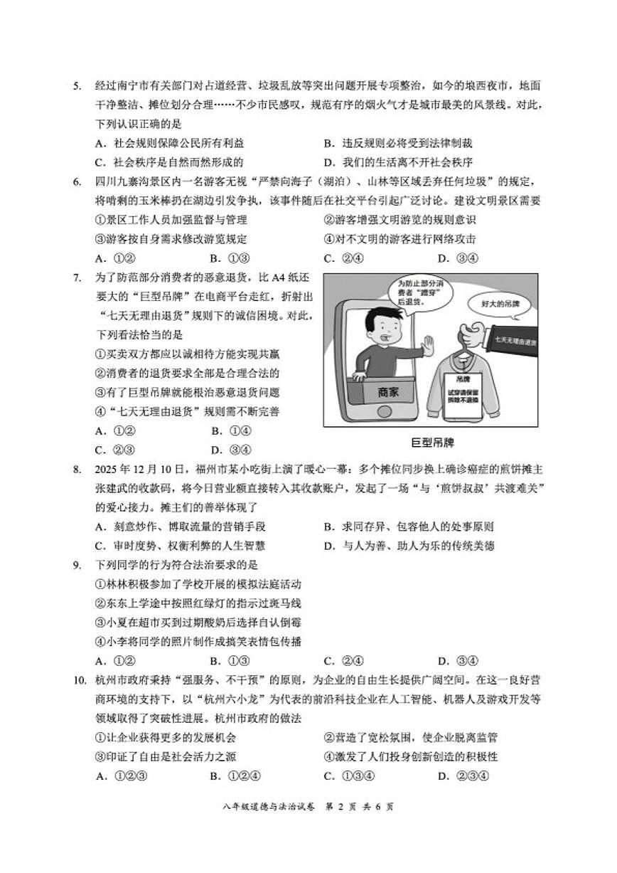 2025-2026学年广西南宁地区八年级上学期期末监测道德与法治试卷（含答案）第2页
