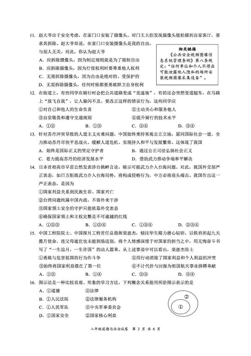 2025-2026学年广西南宁地区八年级上学期期末监测道德与法治试卷（含答案）第3页
