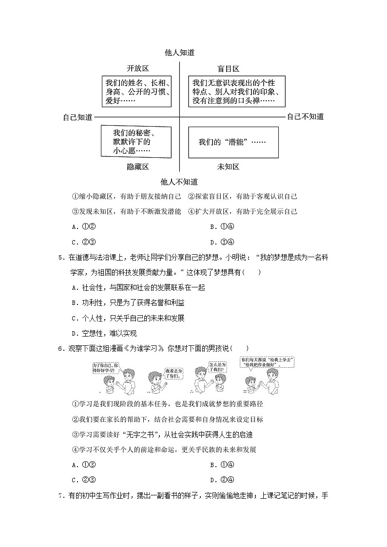 海南省2025七年级道德与法治上学期期中学情评估训练题新人教版（含答案）第2页
