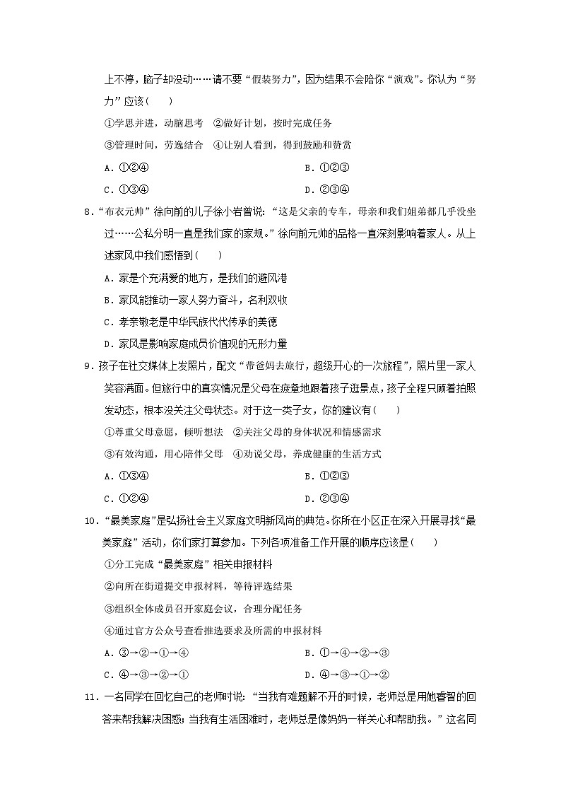 海南省2025七年级道德与法治上学期期中学情评估训练题新人教版（含答案）第3页