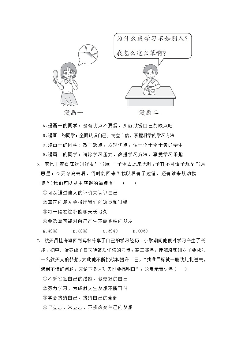 河北省2025七年级道德与法治上学期期中学情评估训练题新人教版（含答案）第2页