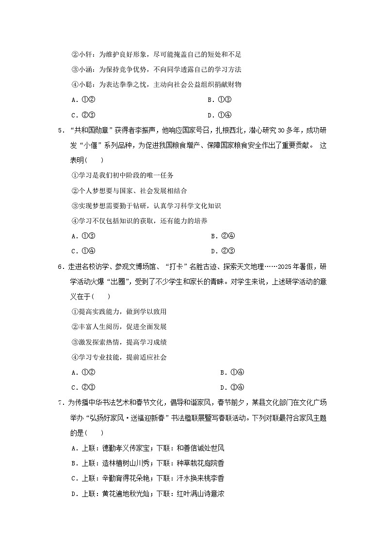 2025七年级道德与法治上学期期中学情评估训练题（含答案）新人教版第2页