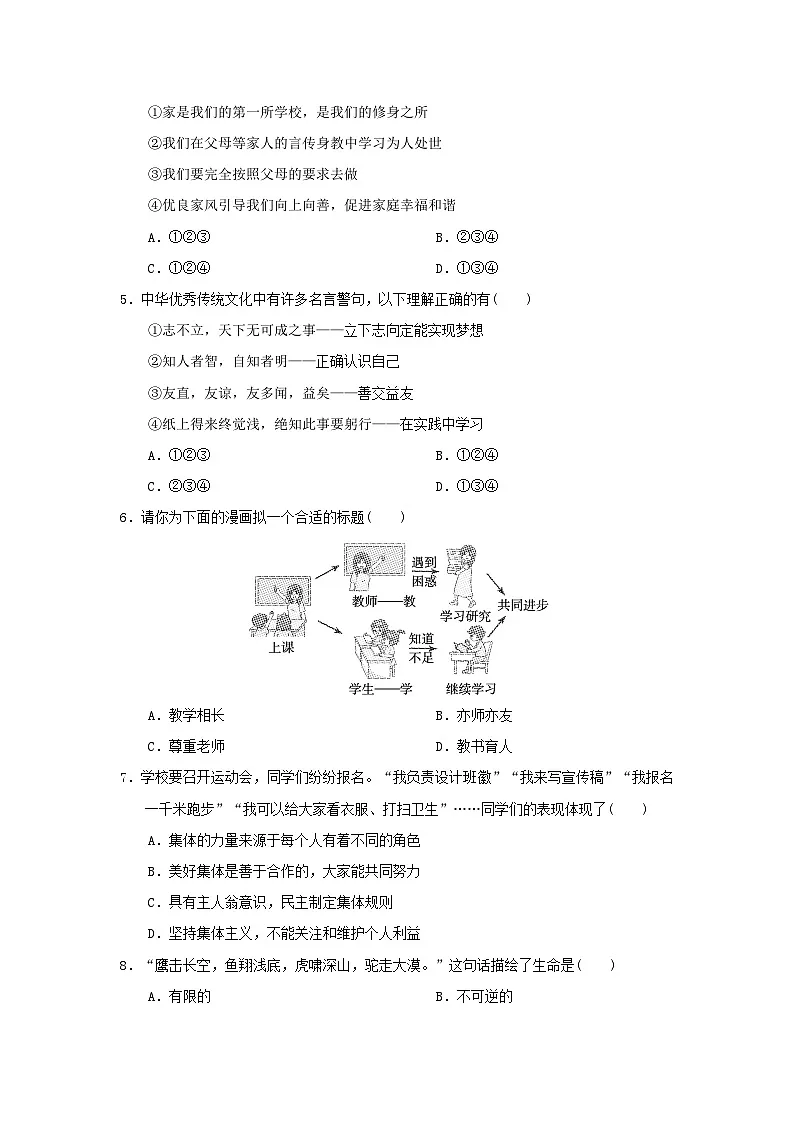 安徽省2025七年级道德与法治上学期期末学情评估训练题（含答案）新人教版第2页