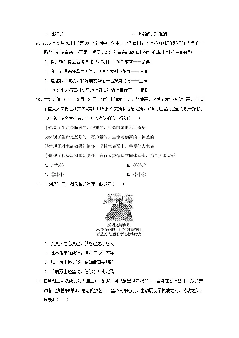 安徽省2025七年级道德与法治上学期期末学情评估训练题（含答案）新人教版第3页