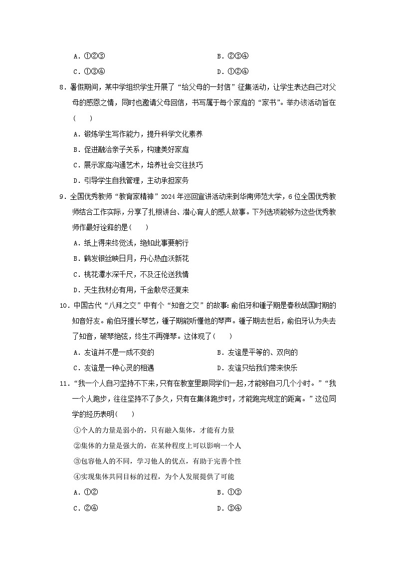 安徽省2025七年级道德与法治上学期期中学情评估训练题（含答案）新人教版第3页