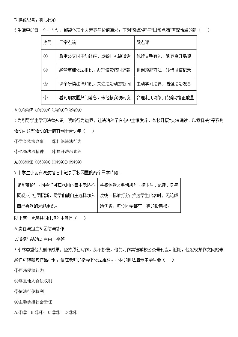 2025-2026学年辽宁省沈阳市于洪区八年级上学期期末道德与法治试卷（学生版）第2页
