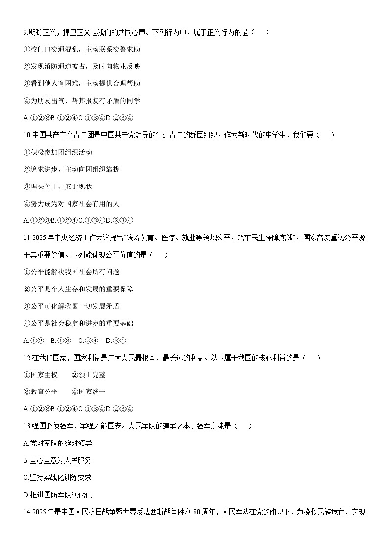 2025-2026学年辽宁省沈阳市于洪区八年级上学期期末道德与法治试卷（学生版）第3页