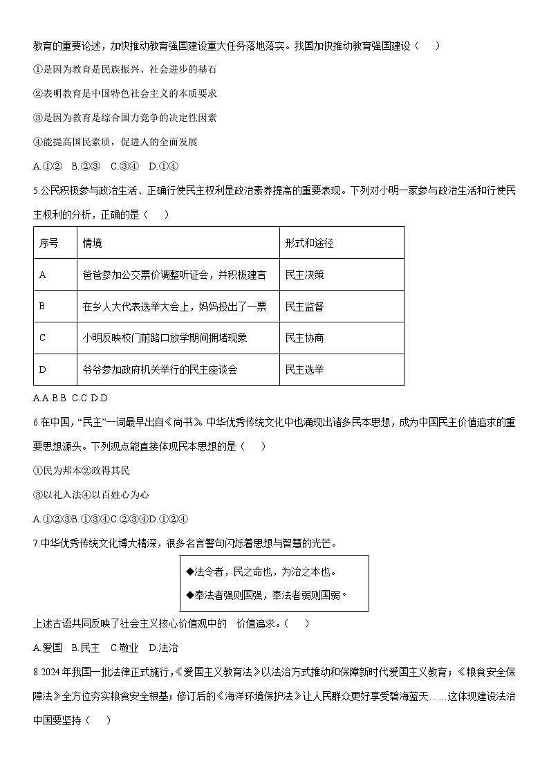 2025-2026学年辽宁省铁岭市铁岭县多校联考九年级上学期1月期末道德与法治试卷（学生版）第2页