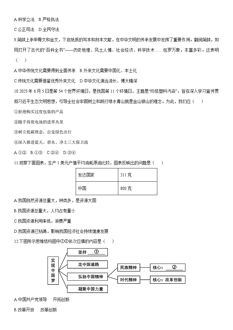 2025-2026学年辽宁省铁岭市铁岭县多校联考九年级上学期1月期末道德与法治试卷（学生版）第3页