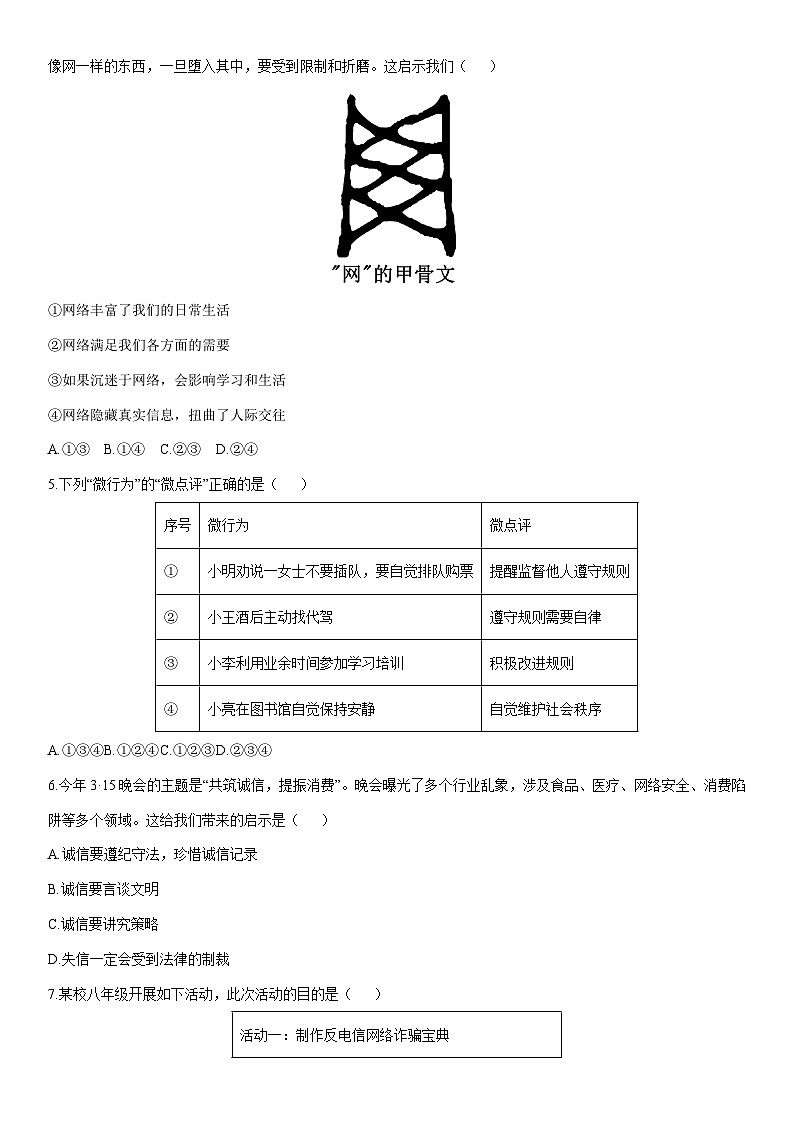 2025-2026学年辽宁省铁岭市铁岭县八年级上学期1月期末道德与法治试卷（学生版）第2页