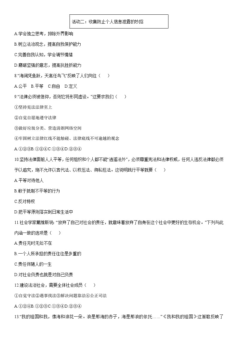 2025-2026学年辽宁省铁岭市铁岭县八年级上学期1月期末道德与法治试卷（学生版）第3页