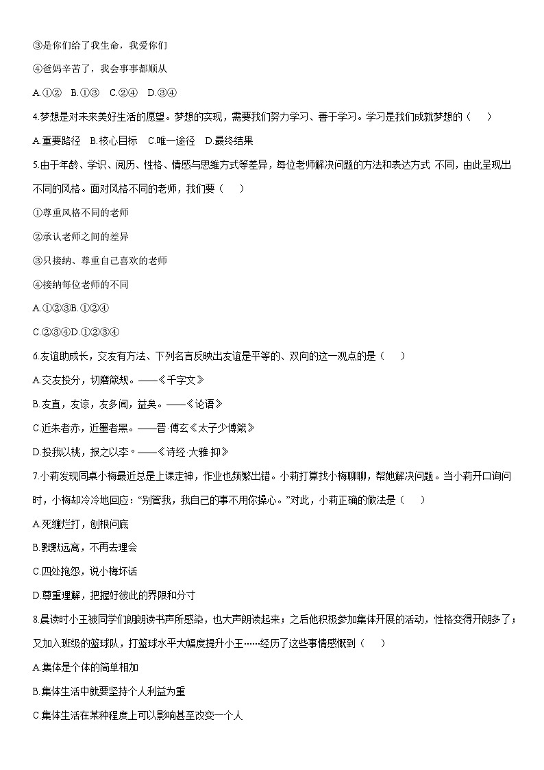 2025-2026学年辽宁省铁岭市铁岭县七年级上学期1月期末道德与法治试卷（学生版）第2页
