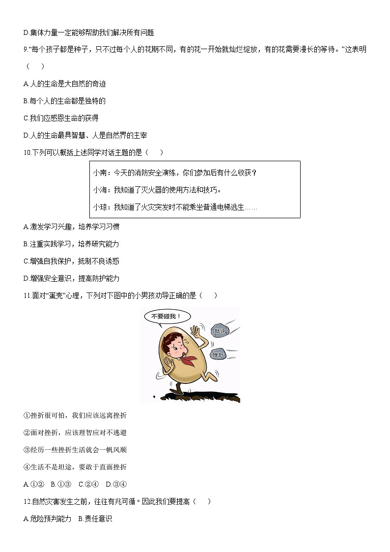 2025-2026学年辽宁省铁岭市铁岭县七年级上学期1月期末道德与法治试卷（学生版）第3页