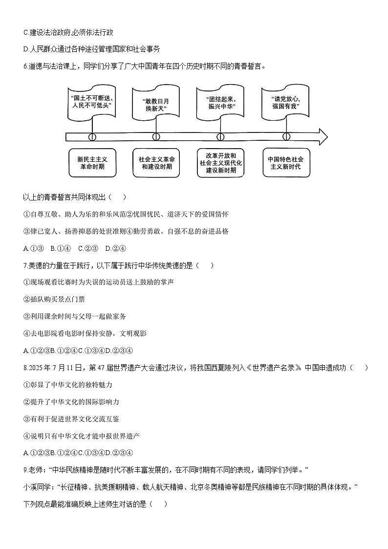 2025-2026学年辽宁省铁岭市昌图县九年级上学期1月期末道德与法治试卷（学生版）第2页