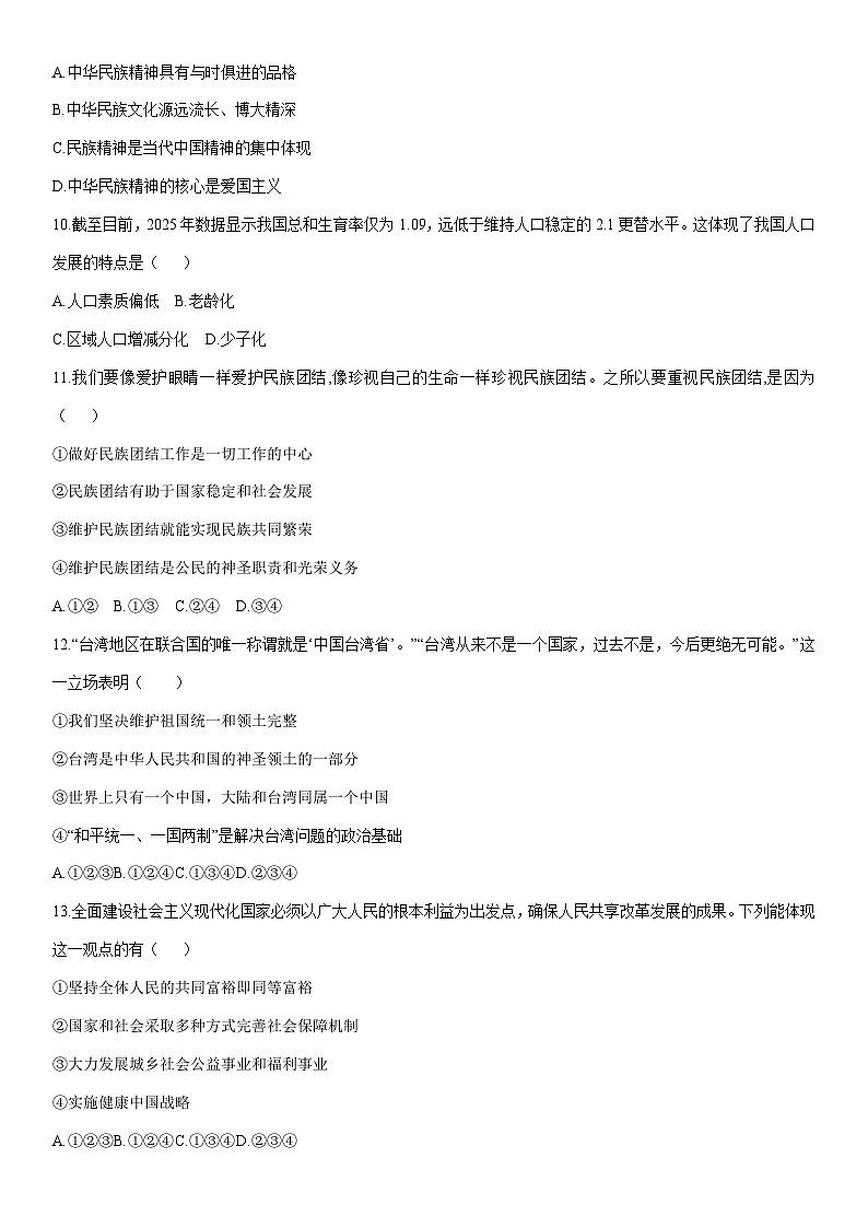 2025-2026学年辽宁省铁岭市昌图县九年级上学期1月期末道德与法治试卷（学生版）第3页