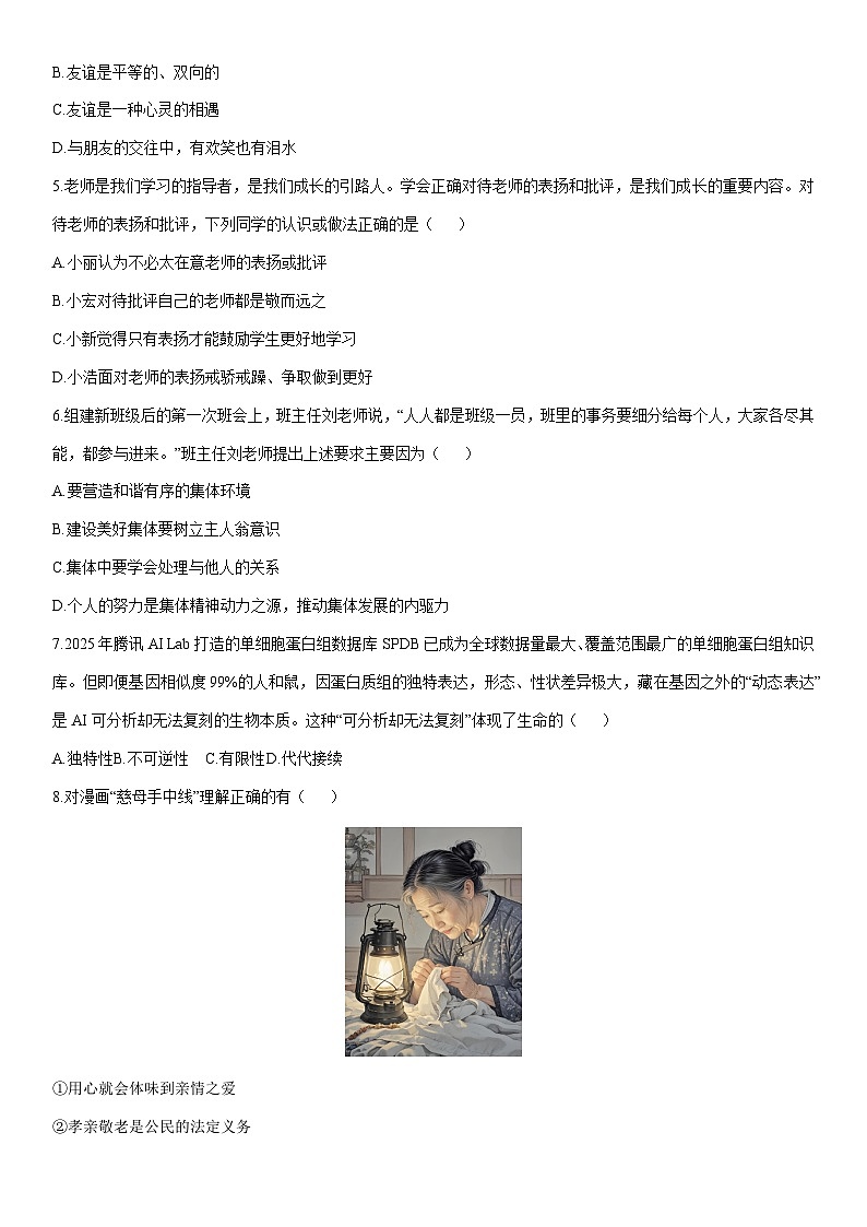 2025-2026学年辽宁省铁岭市昌图县七年级上学期1月期末道德与法治试卷（学生版）第2页