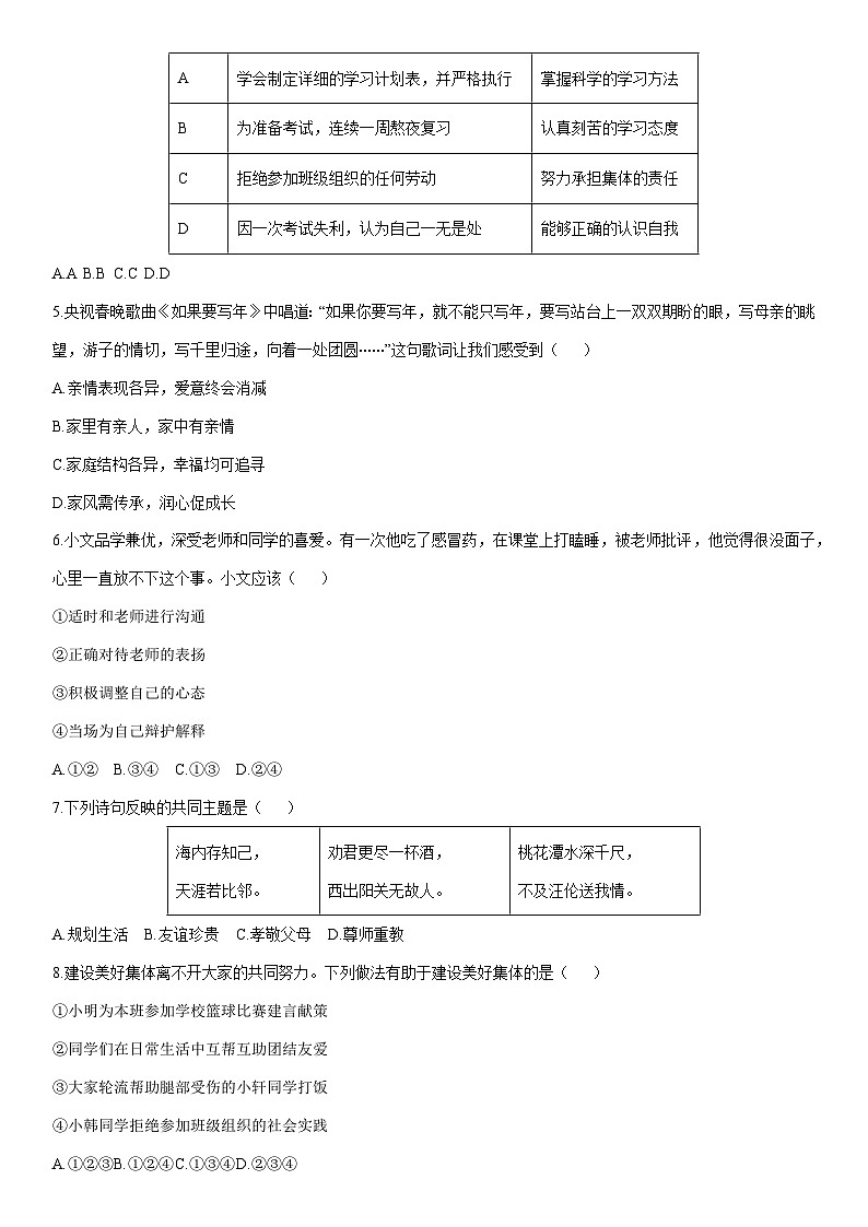 2025-2026学年辽宁省铁岭市 七年级上学期1月期末道德与法治试卷（学生版）第2页