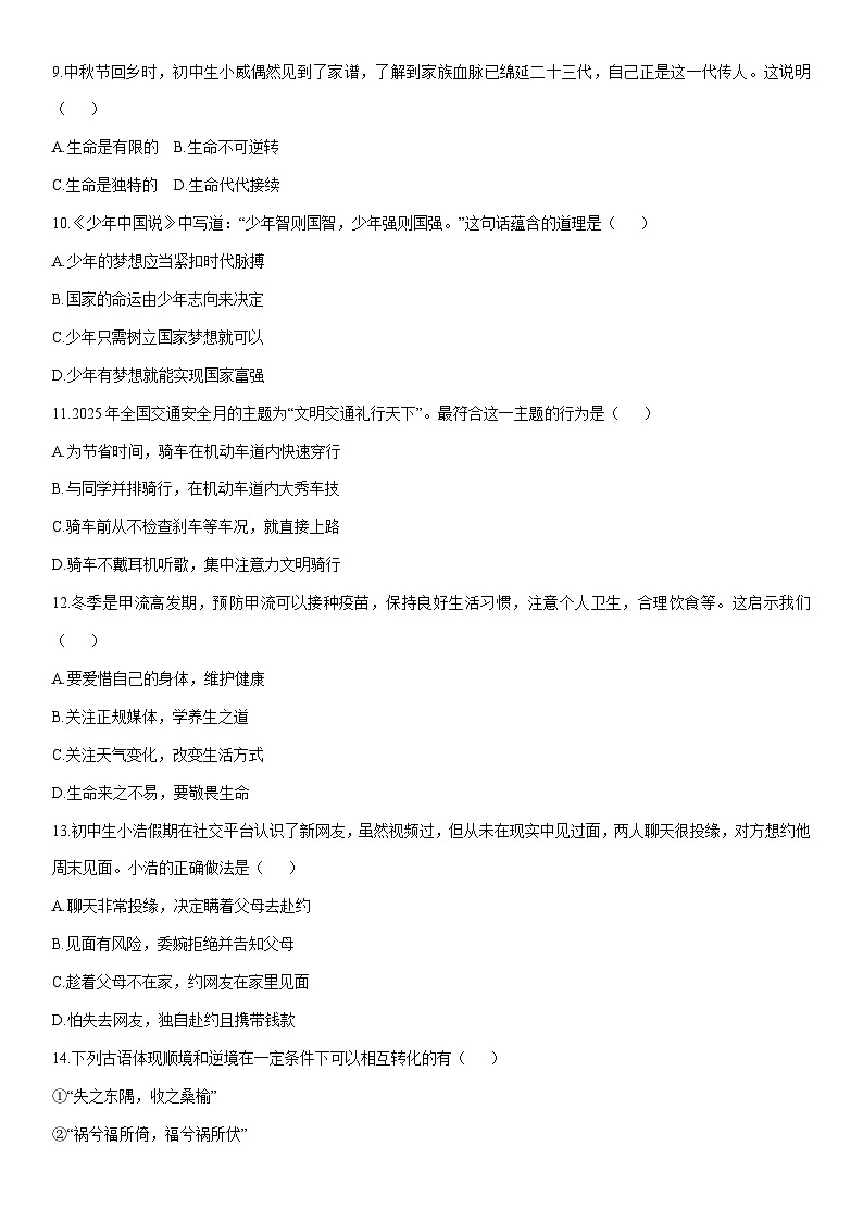 2025-2026学年辽宁省铁岭市 七年级上学期1月期末道德与法治试卷（学生版）第3页