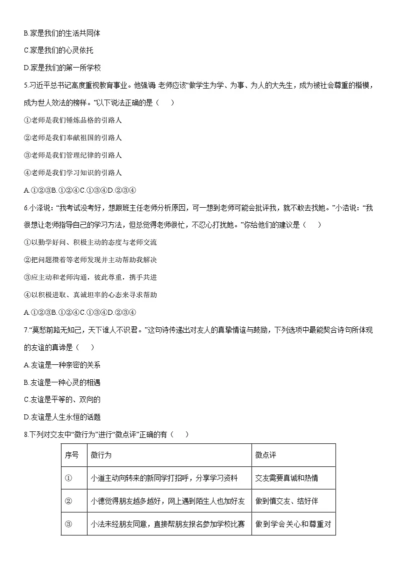 2025-2026学年辽宁省辽阳市 七年级上学期期末道德与法治试卷（学生版）第2页