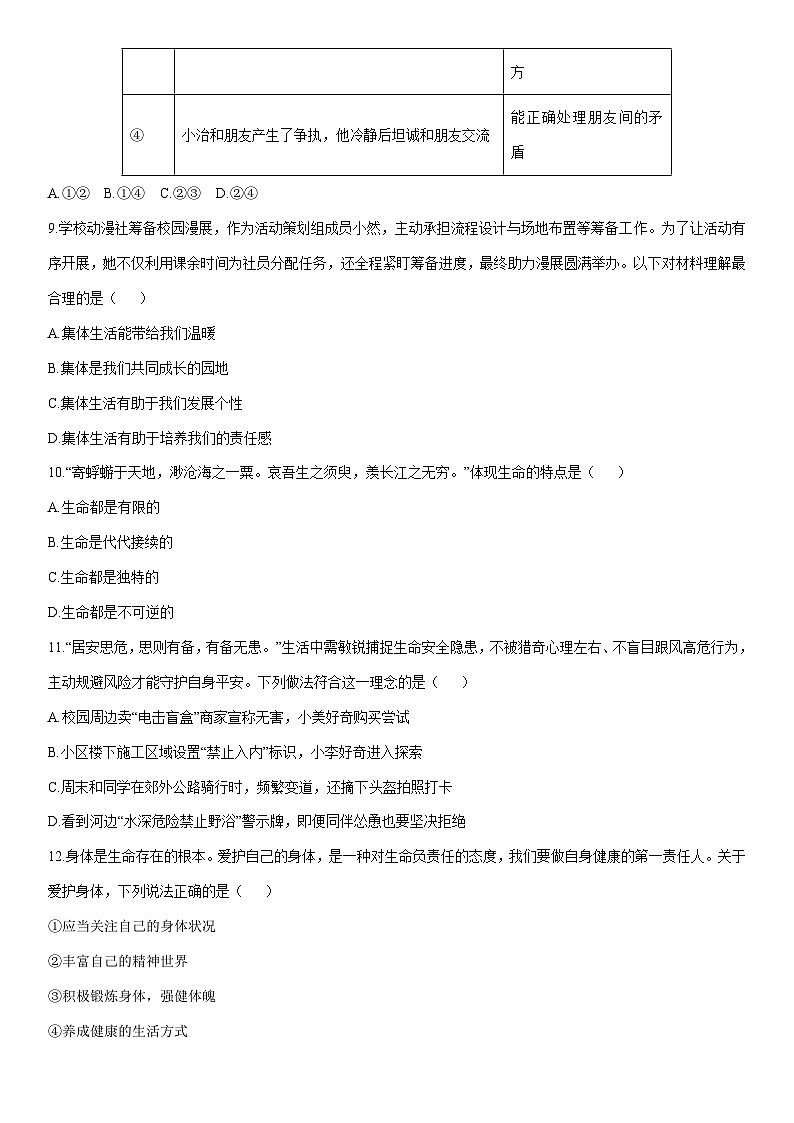 2025-2026学年辽宁省辽阳市 七年级上学期期末道德与法治试卷（学生版）第3页