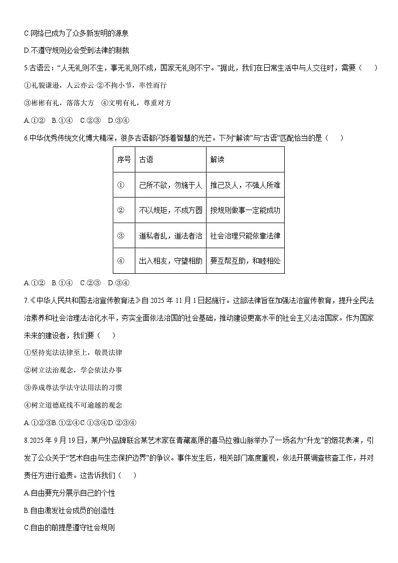 2025-2026学年辽宁省葫芦岛市八年级上学期期末学业水平测试道德与法治试卷（学生版）第2页