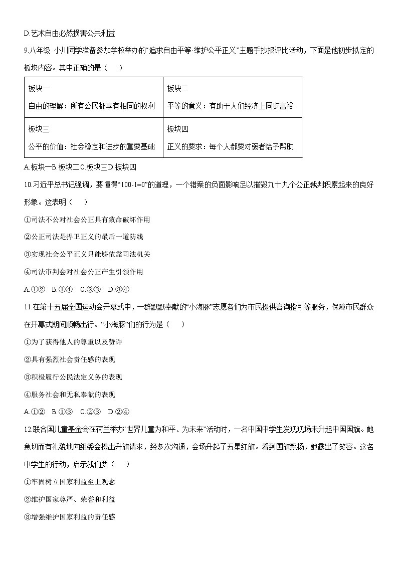 2025-2026学年辽宁省葫芦岛市八年级上学期期末学业水平测试道德与法治试卷（学生版）第3页