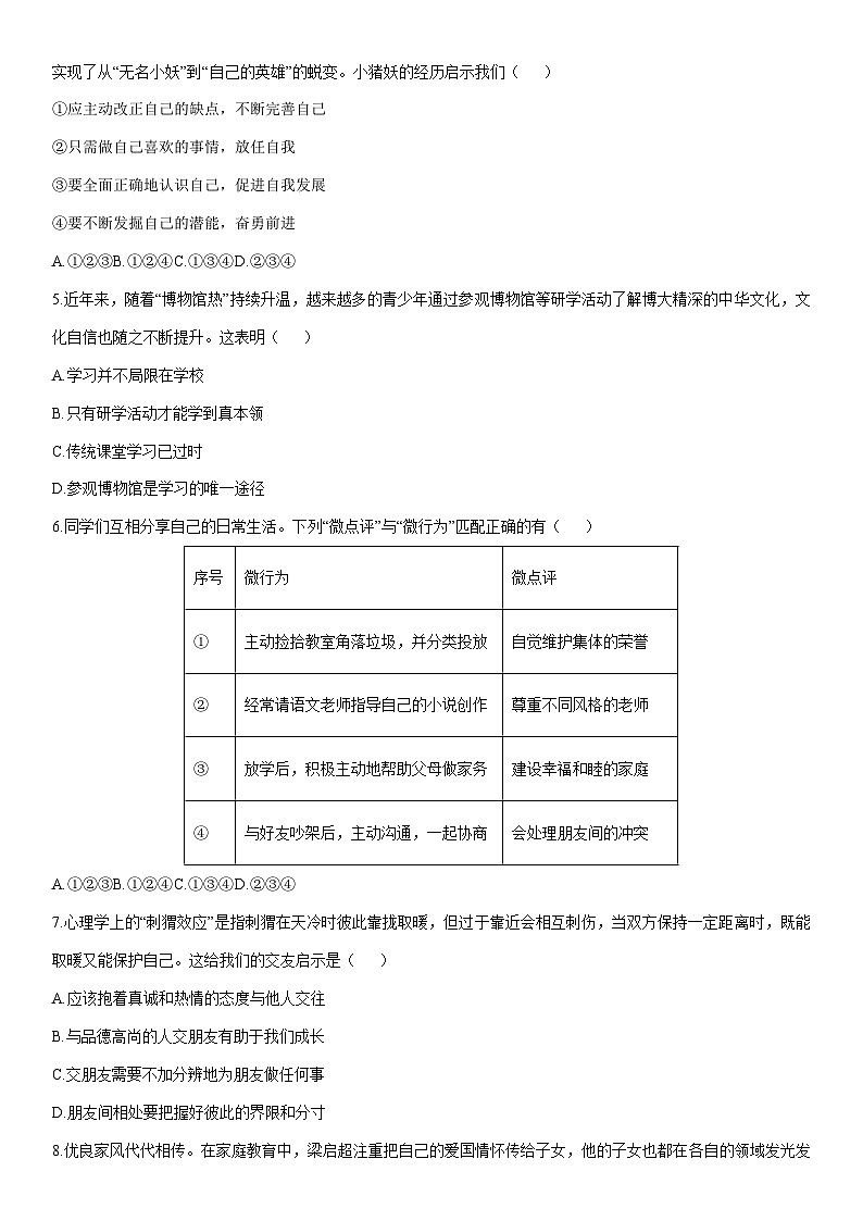 2025-2026学年辽宁省葫芦岛市七年级上学期期末考试道德与法治试卷（学生版）第2页