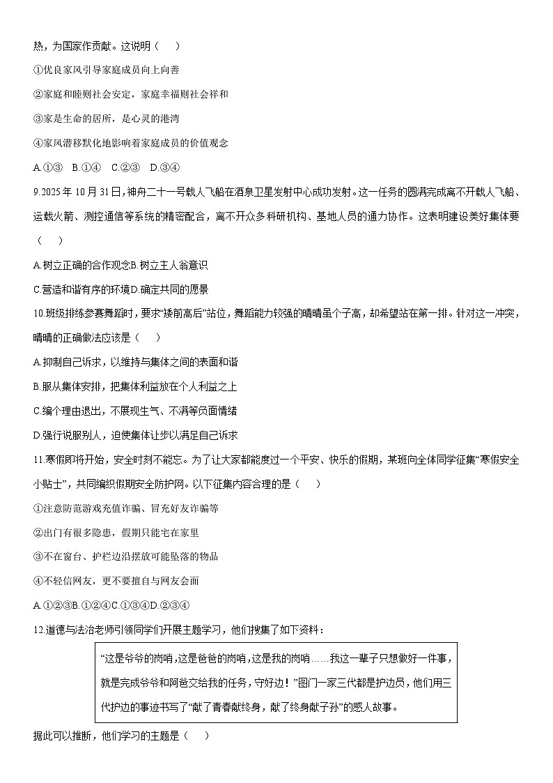2025-2026学年辽宁省葫芦岛市七年级上学期期末考试道德与法治试卷（学生版）第3页