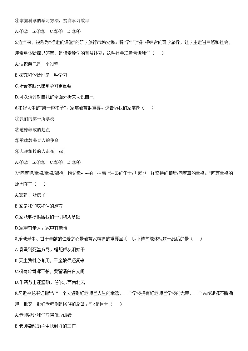 2025-2026学年辽宁省沈阳市铁西区七年级上学期1月期末道德与法治试卷（学生版）第2页