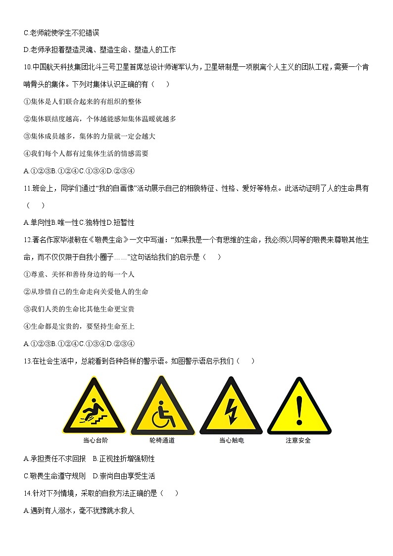 2025-2026学年辽宁省沈阳市铁西区七年级上学期1月期末道德与法治试卷（学生版）第3页